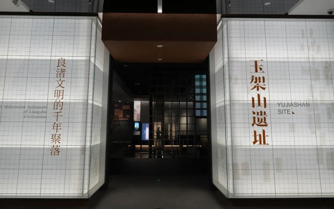 玉架山考古博物馆