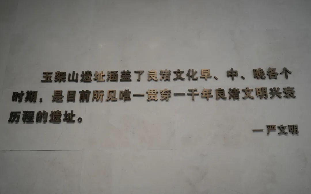 玉架山考古博物馆