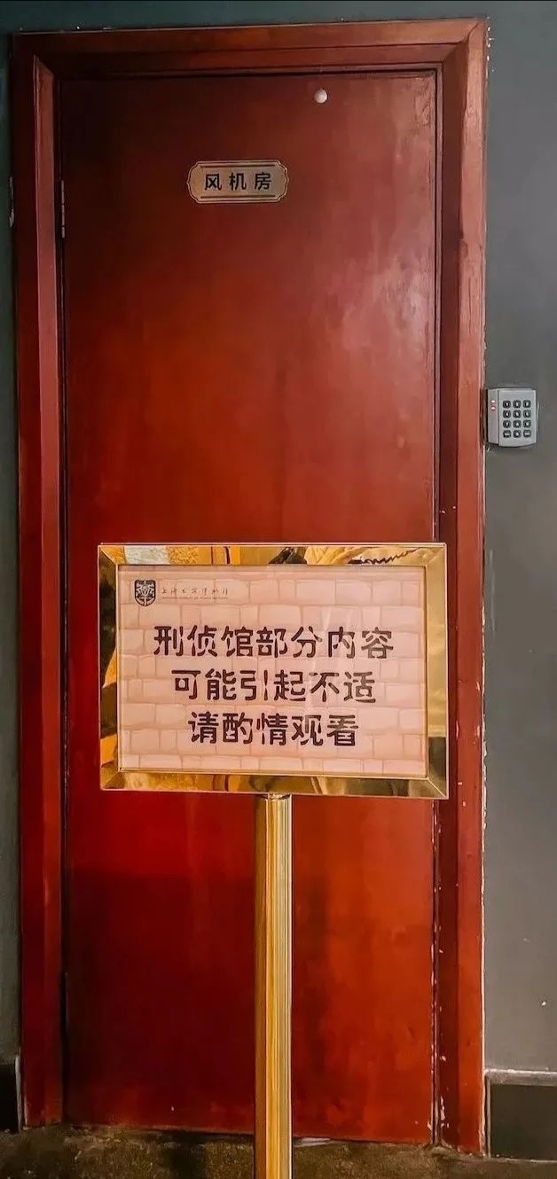 上海公安博物馆