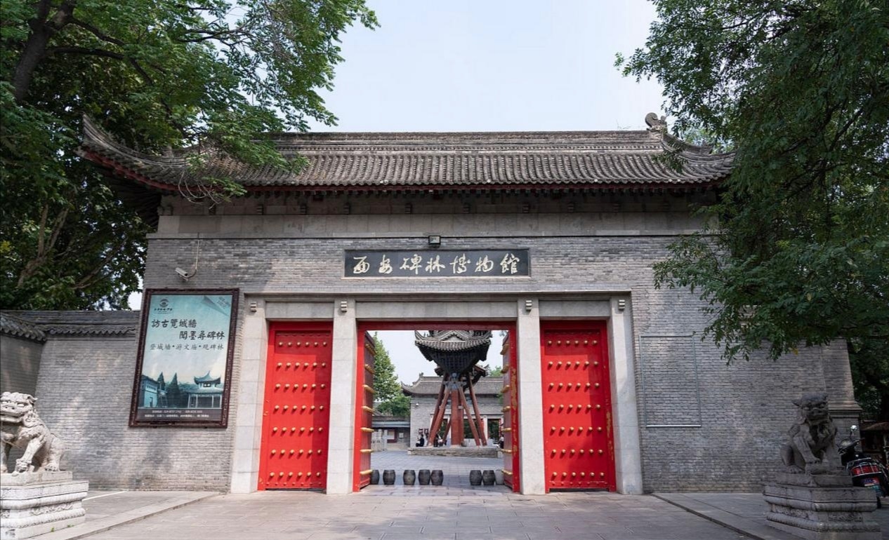 西安碑林博物馆