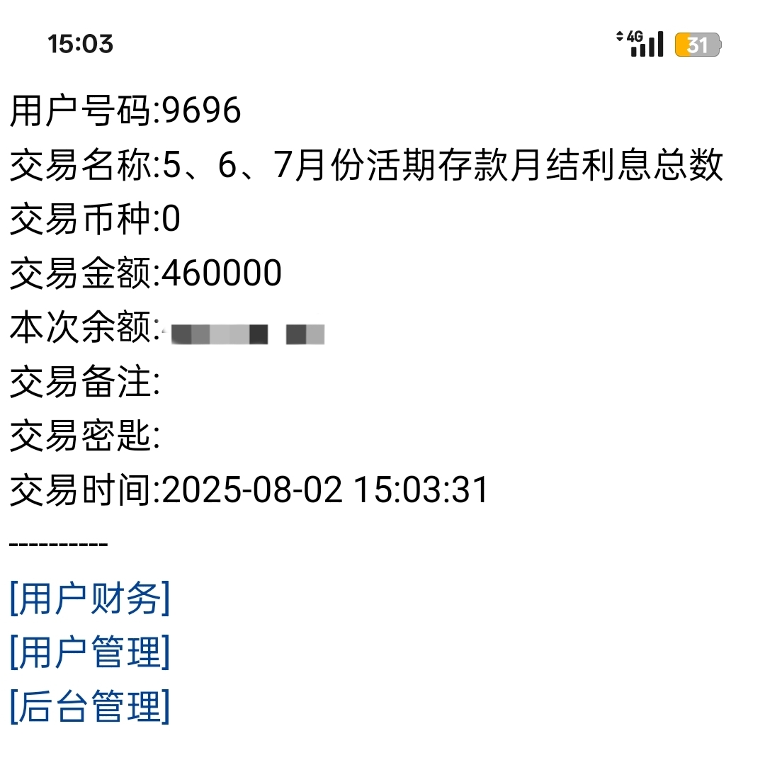 利息
