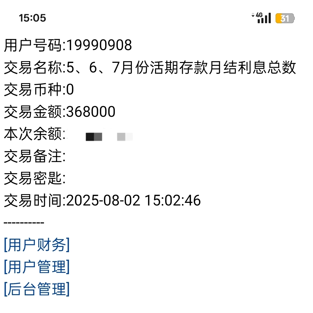 利息