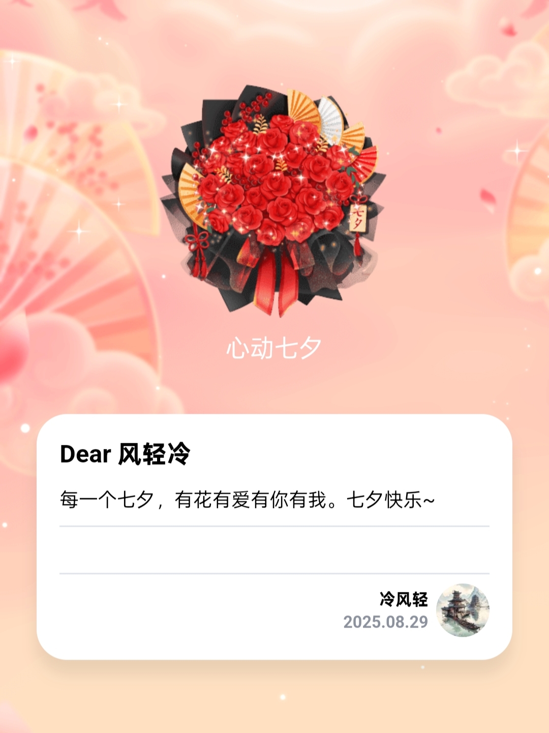 9998+情满七夕+爱的表白